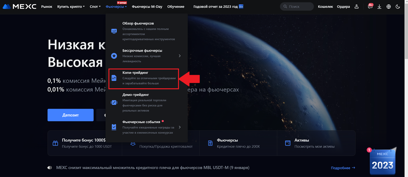 Главная страница аккаунта MEXC. Переход к копитрейдингу