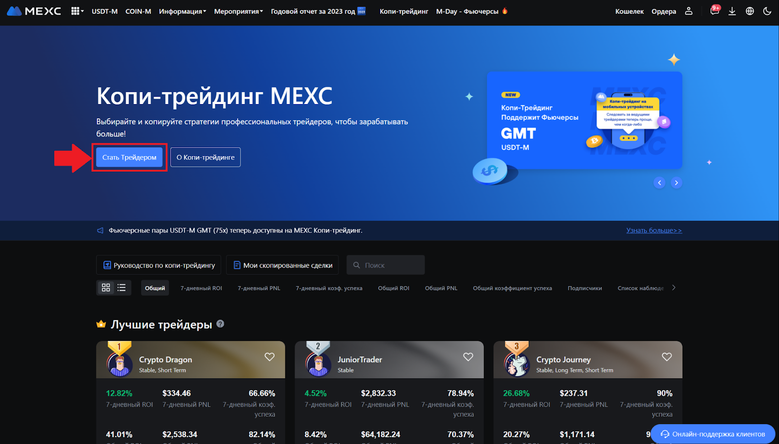 Копитрейдинг MEXC. Переход к заявке на получение статуса трейдера