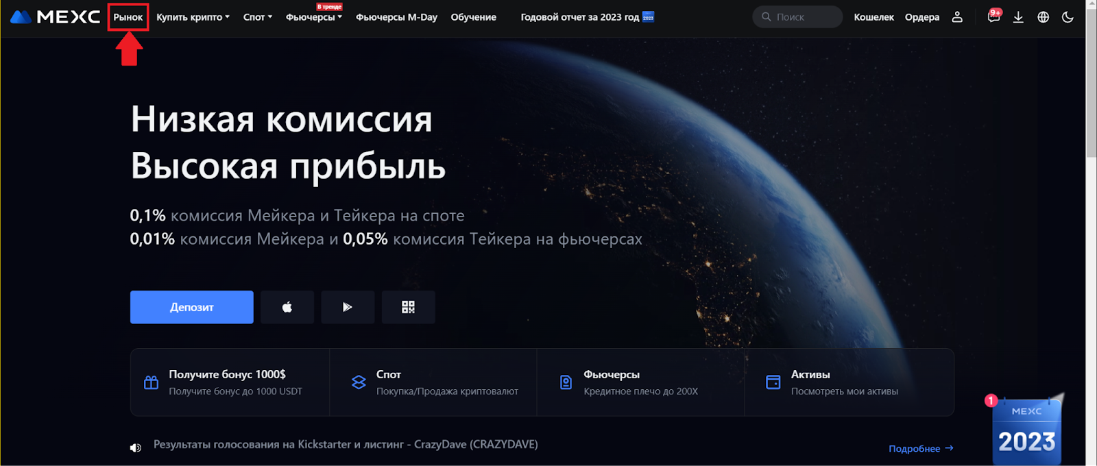 Главная страница аккаунта MEXC. Переход в раздел «Рынок»