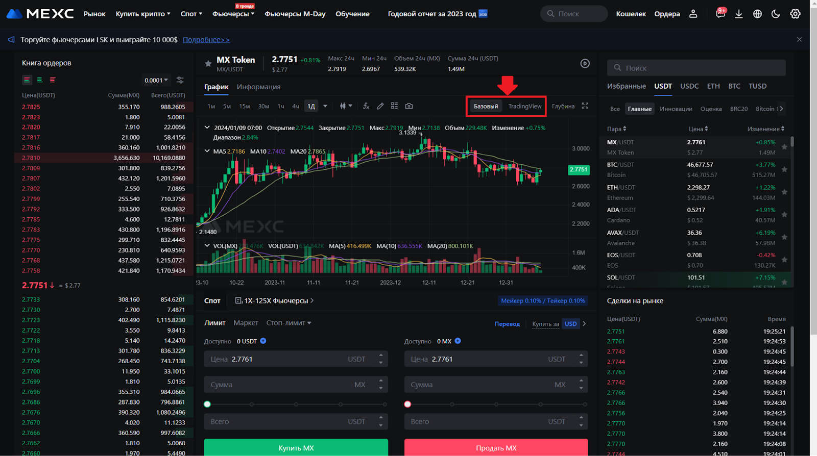 Веб-терминал для спотовой торговли MEXC. График актива MX/USDT