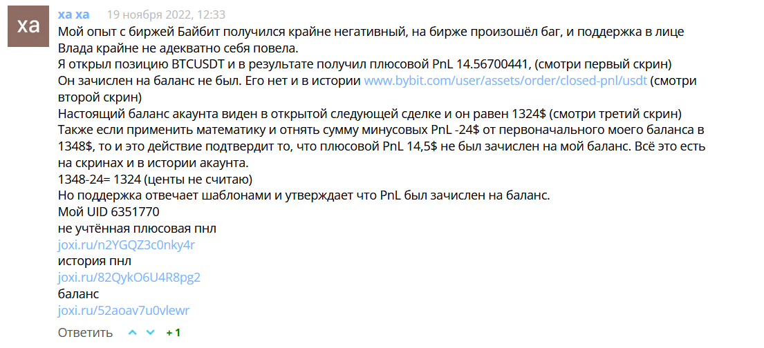 Отзывы на Смарт-Лаб, Bybit