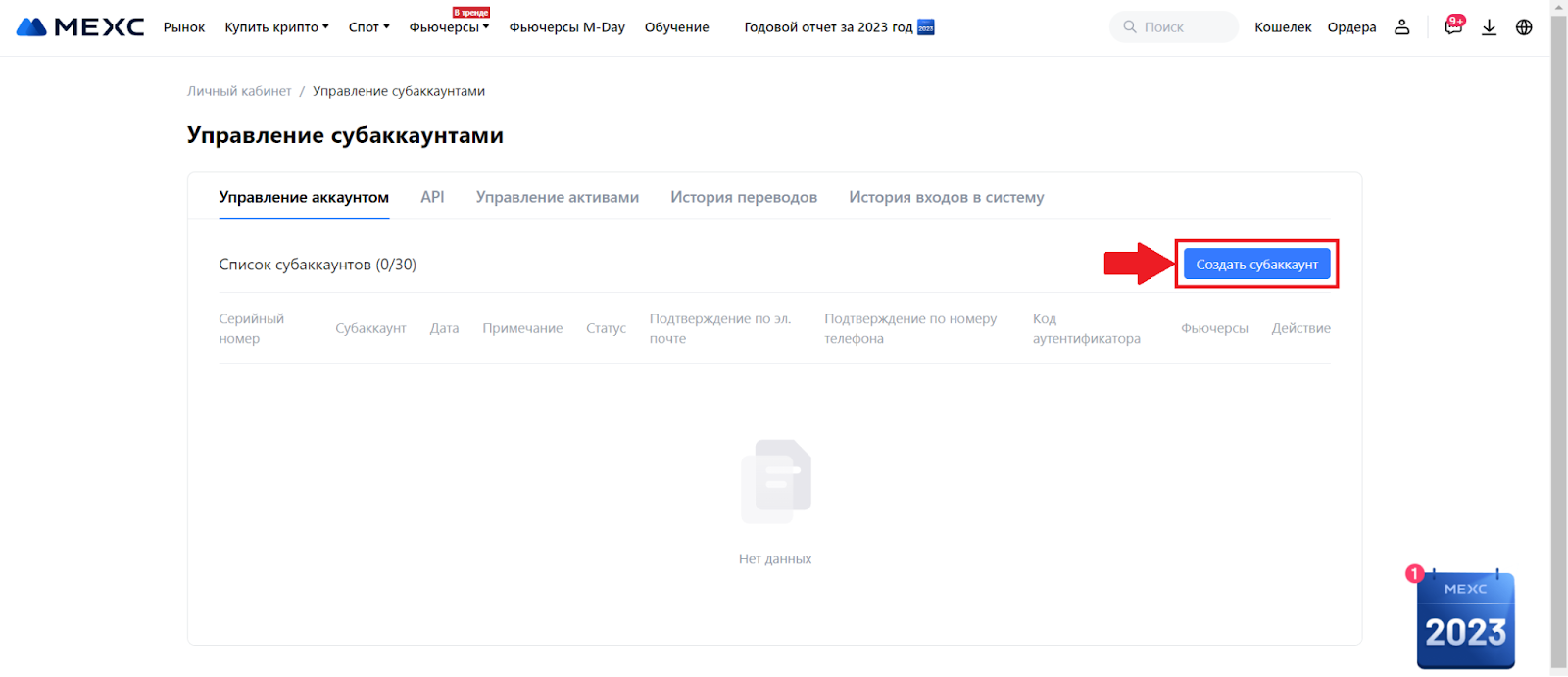 Раздел «Управление субаккаунтами». Переход к созданию субаккаунта
