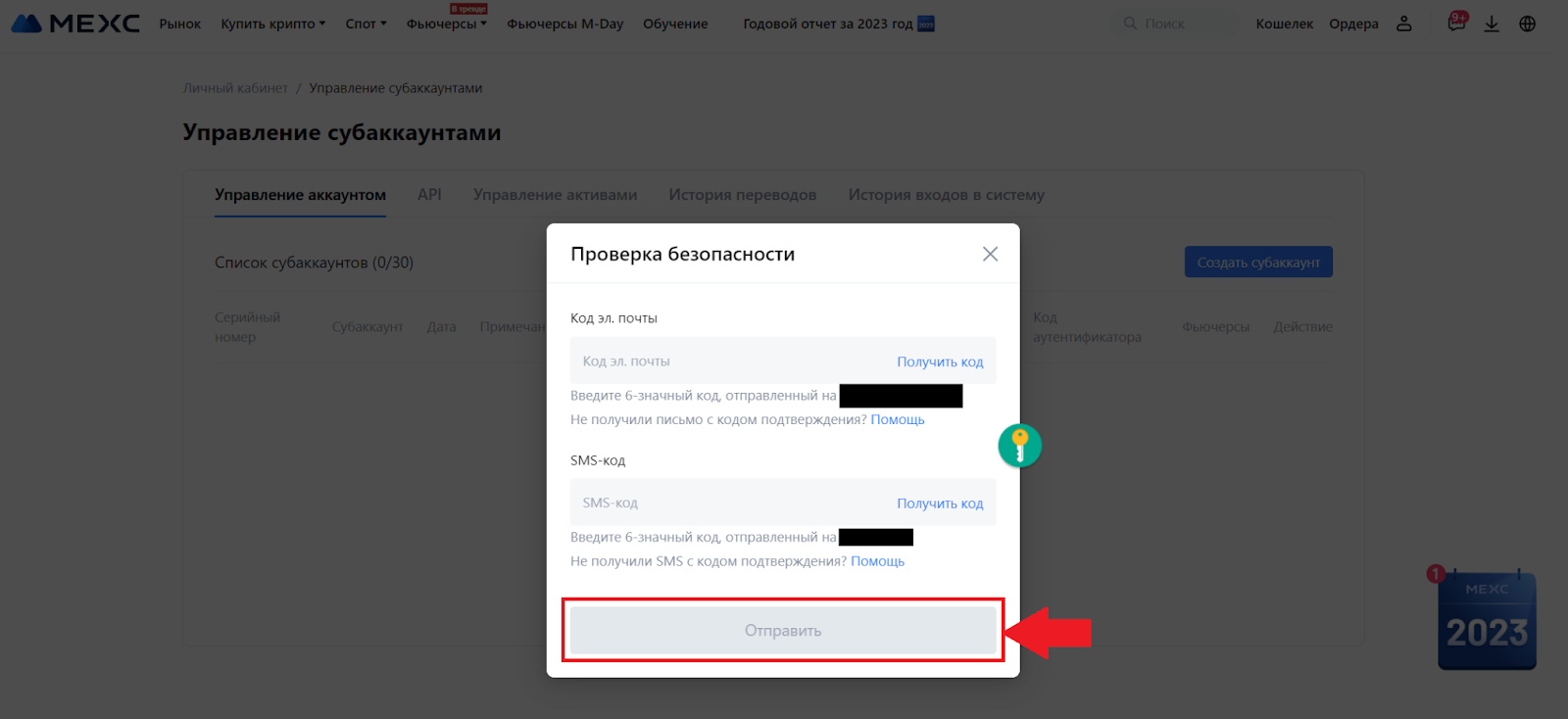 Создание субаккаунта для торговли через API. Проверка безопасности