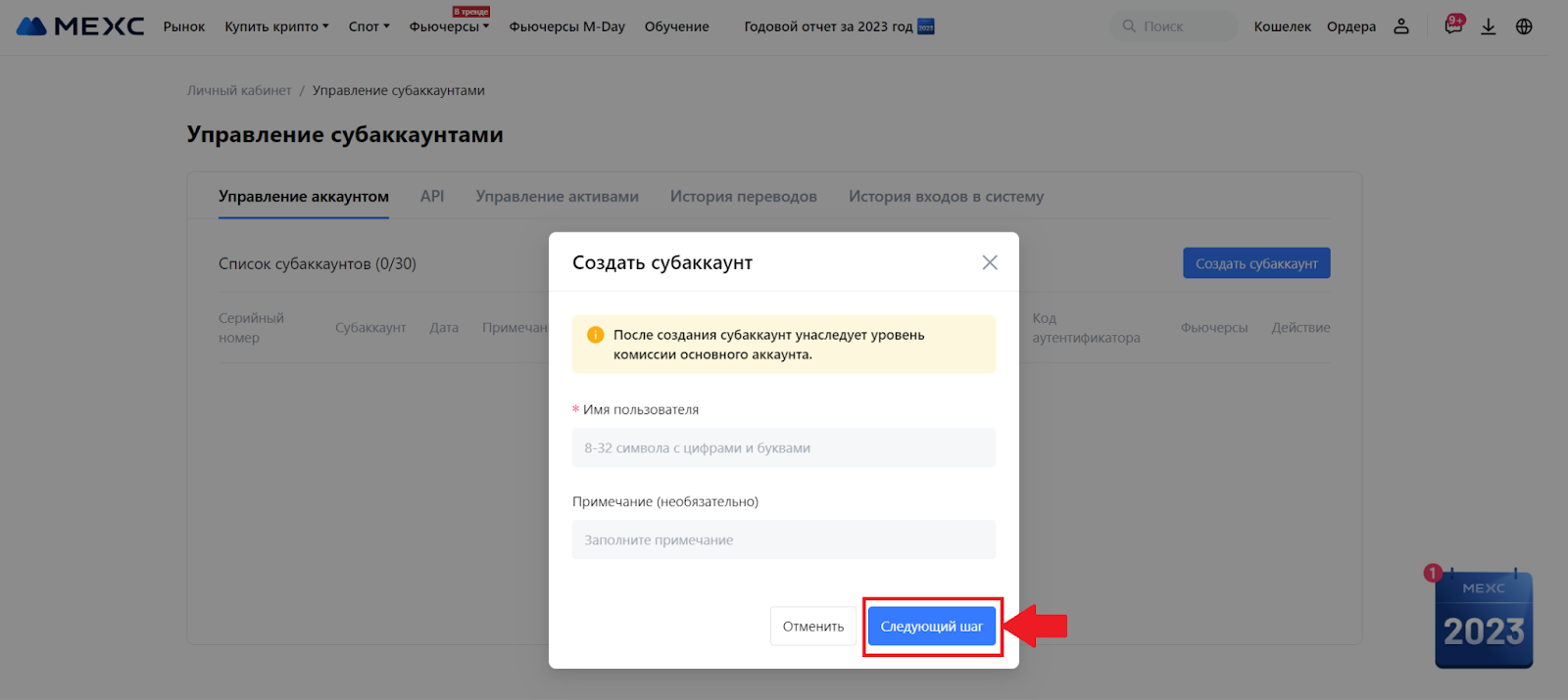 Создание субаккаунта для торговли через API. Ввод данных