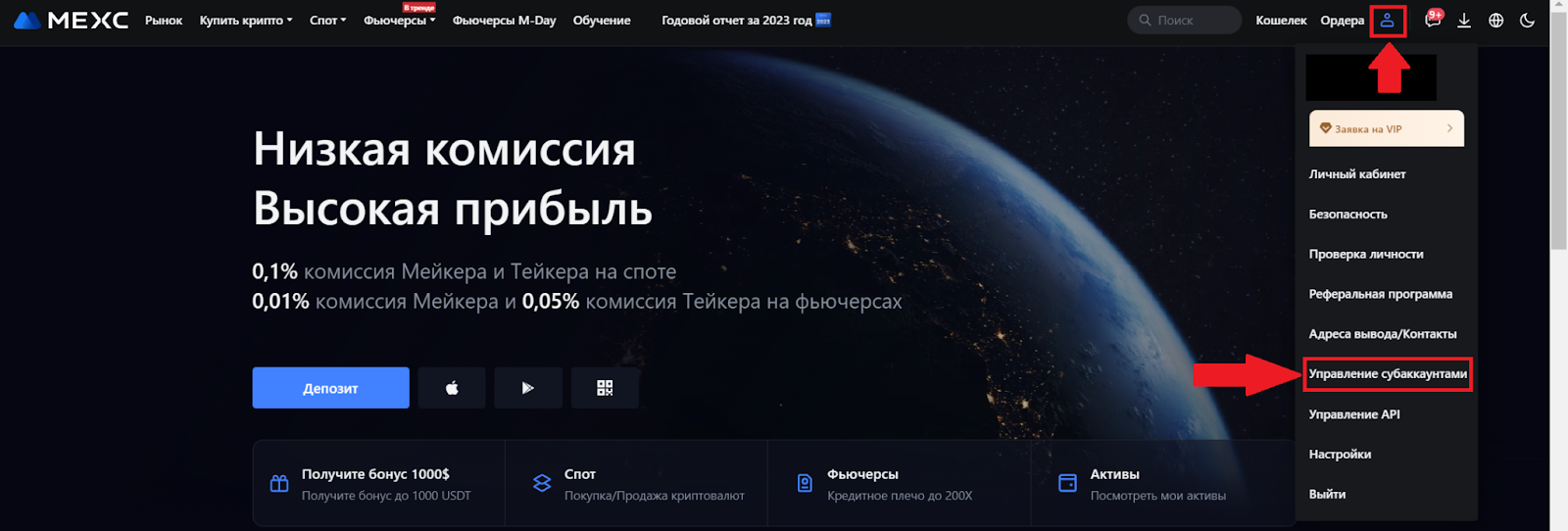 Главная страница аккаунта MEXC. Переход к разделу «Управление субаккаунтами»