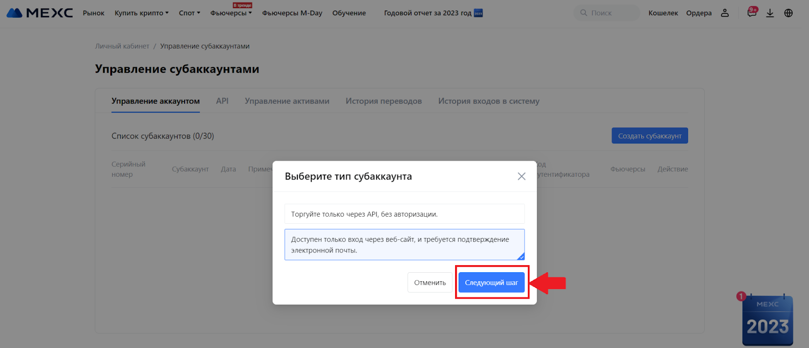 Раздел «Управление субаккаунтами». Выбор субаккаунта для торговли через веб-сайт