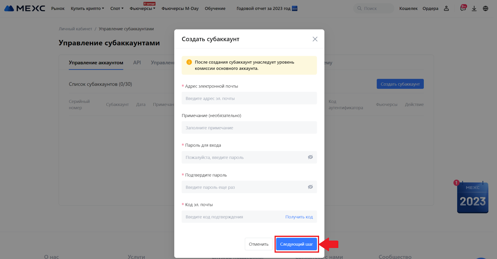Создание субаккаунта для торговли через веб-сайт. Ввод данных
