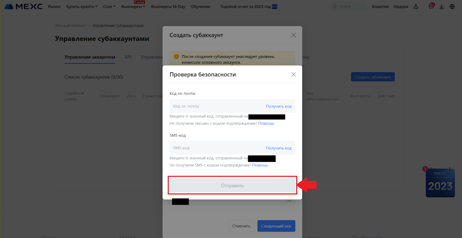 Создание субаккаунта для торговли через веб-сайт. Проверка безопасности