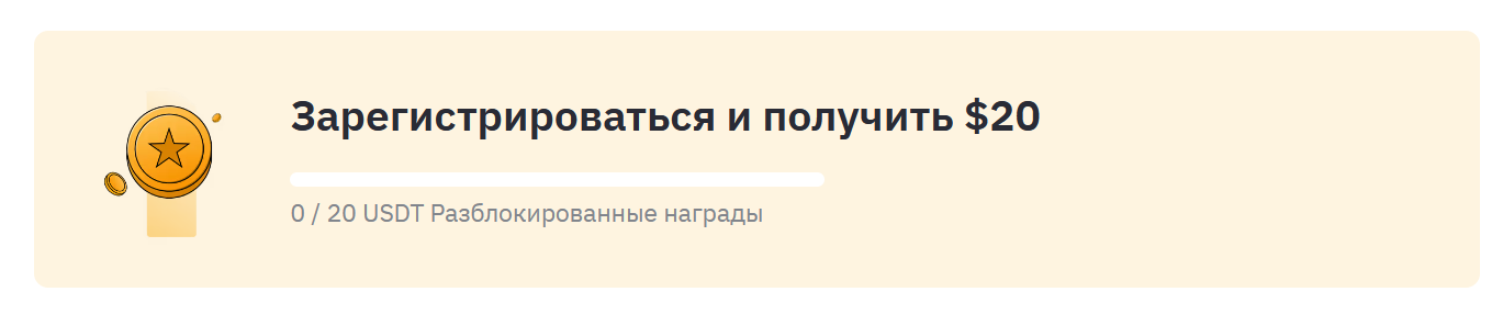 Как получить бонус 20 USDT, Bybit