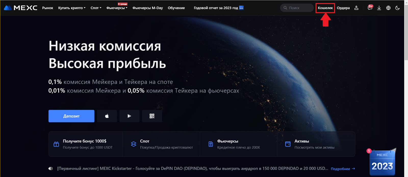 Аккаунт MEXC. Переход к разделу «Кошелек»