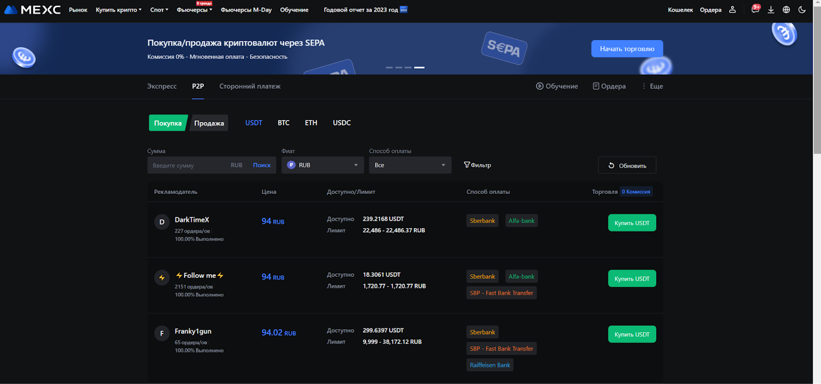 P2P-торговля. Выбор продавца