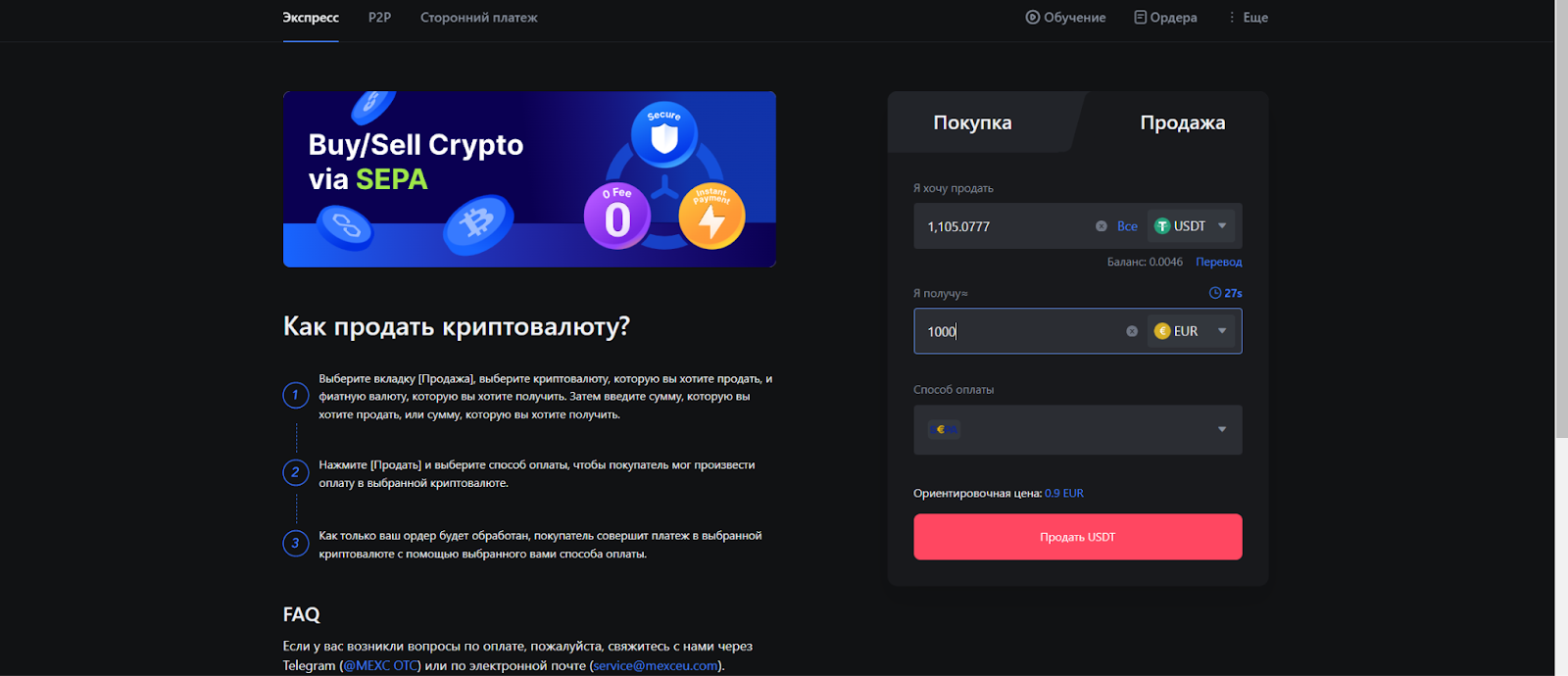 P2P-торговля. Ожидание фиата, перевод криптовалюты
