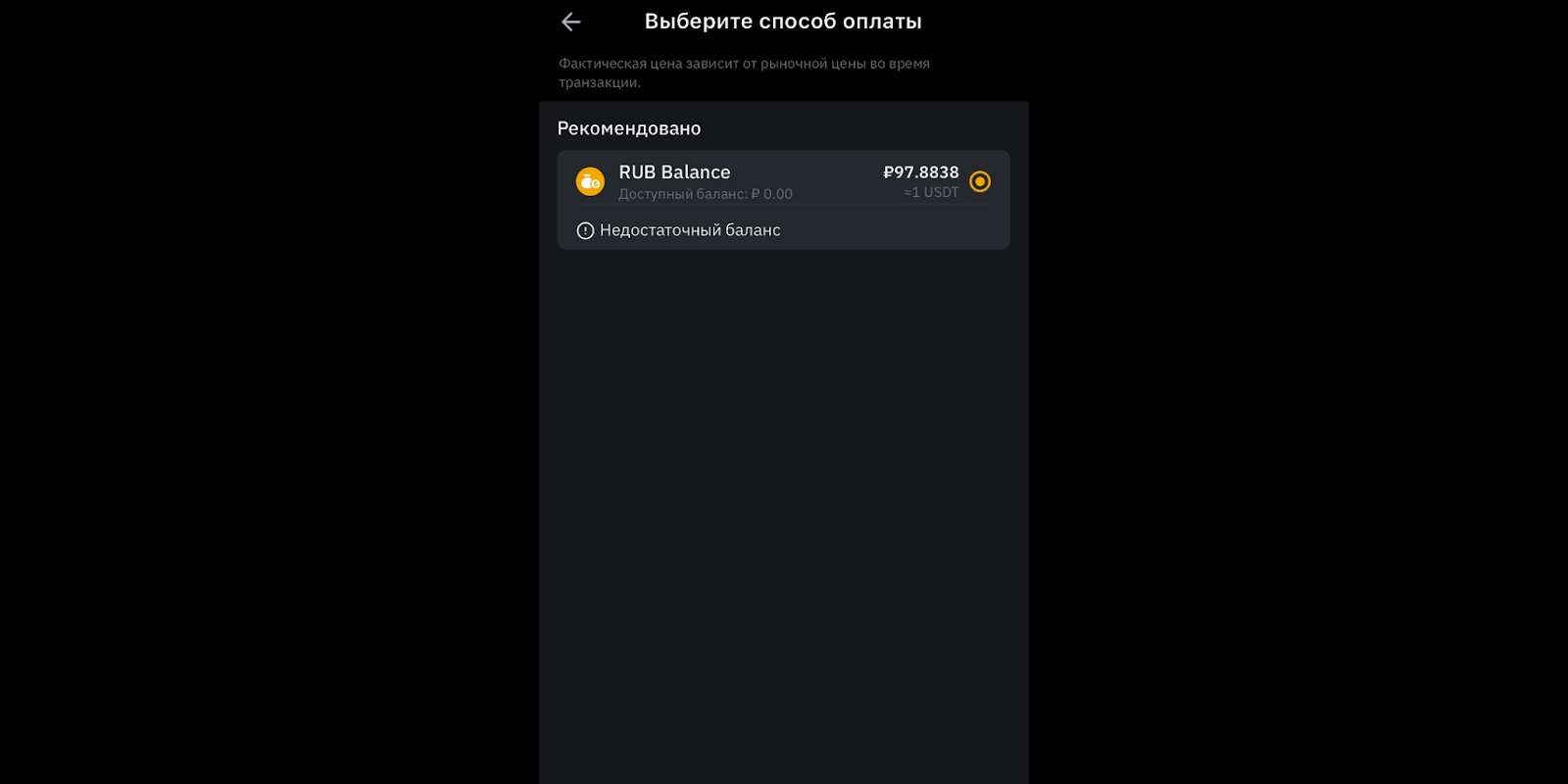 Мобильное приложение Bybit. Выбор способа покупки монет за счет средств фиатного депозита