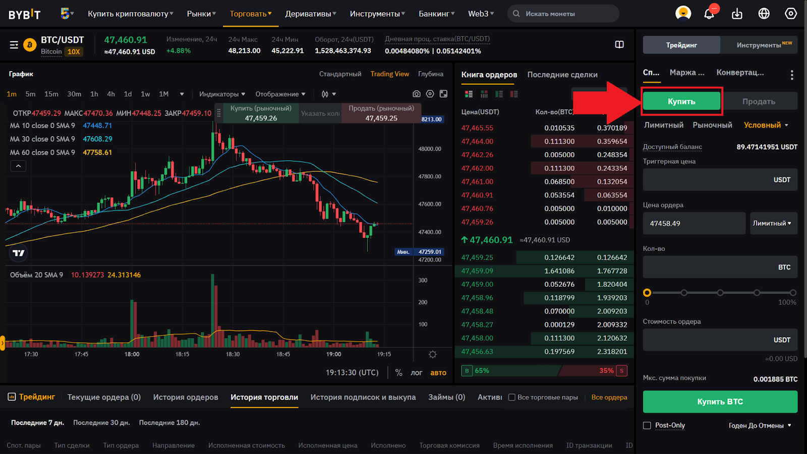 Главная страница аккаунта Bybit. Переход к спотовой торговле