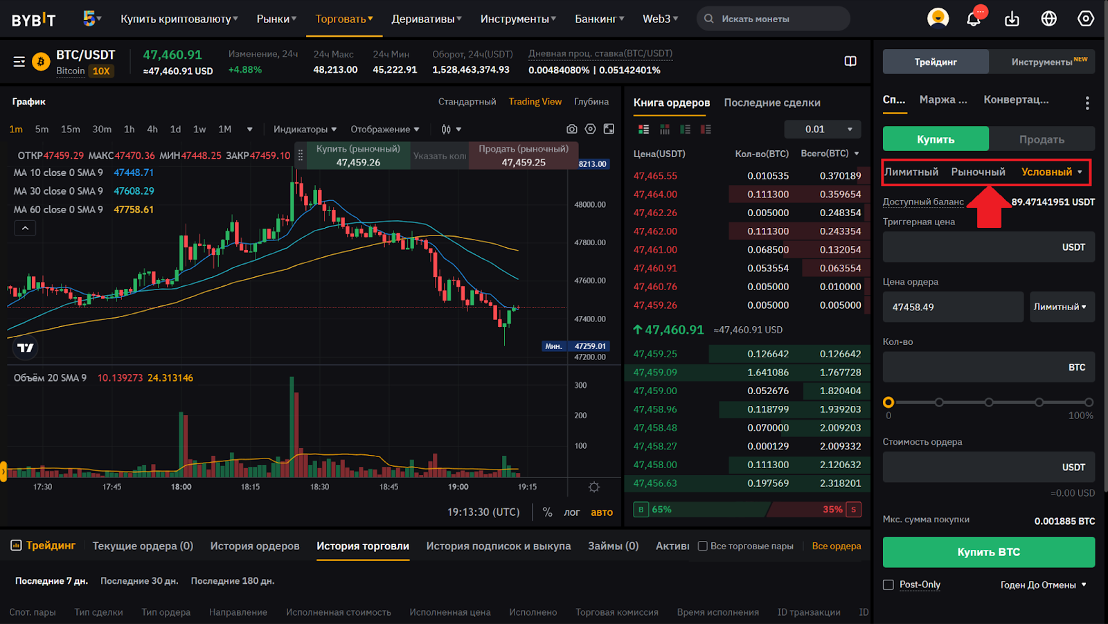 Веб-терминал для спотовой торговли Bybit. Тип ордера