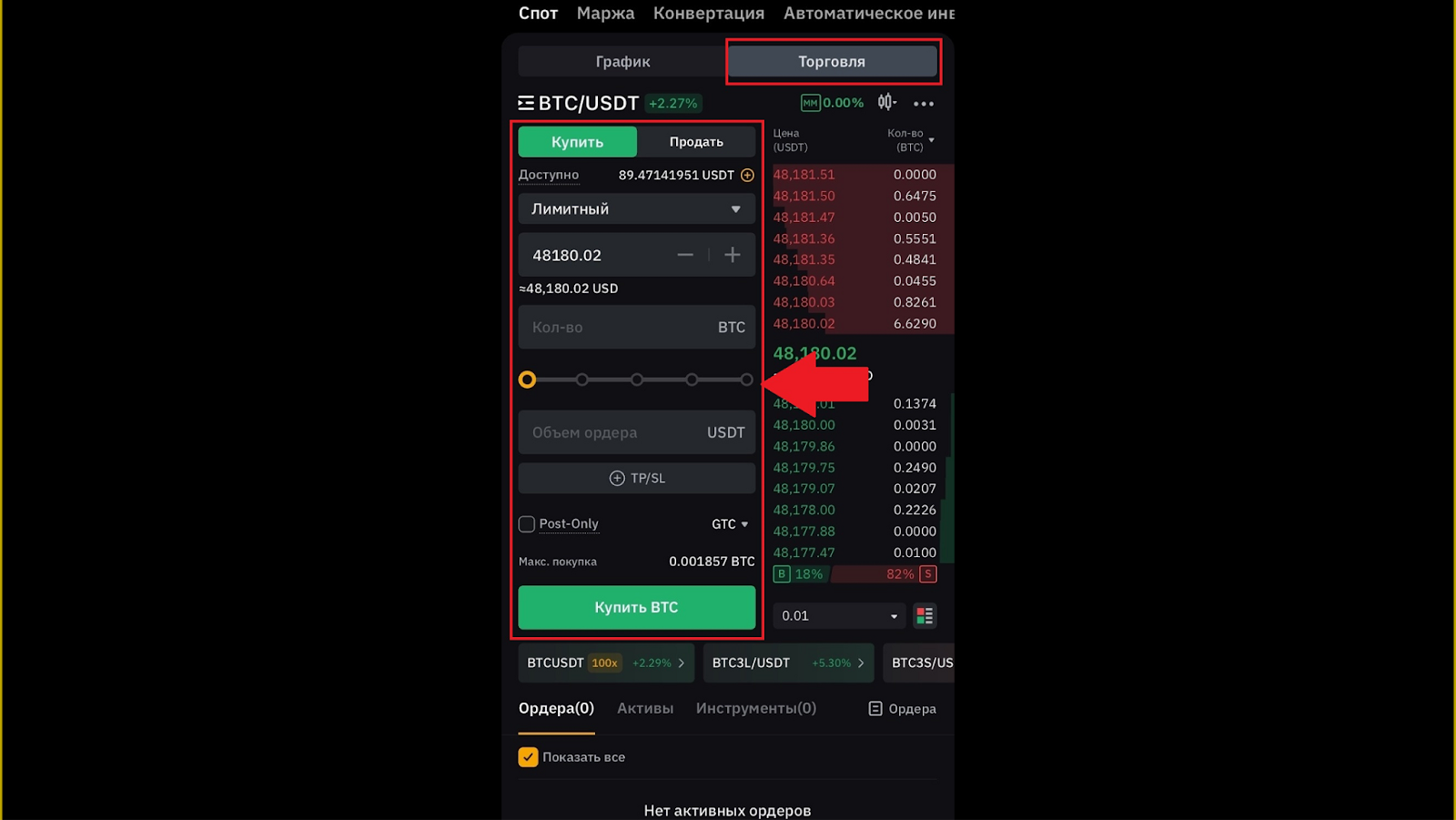 Мобильное приложение Bybit. Модуль для подачи заявок