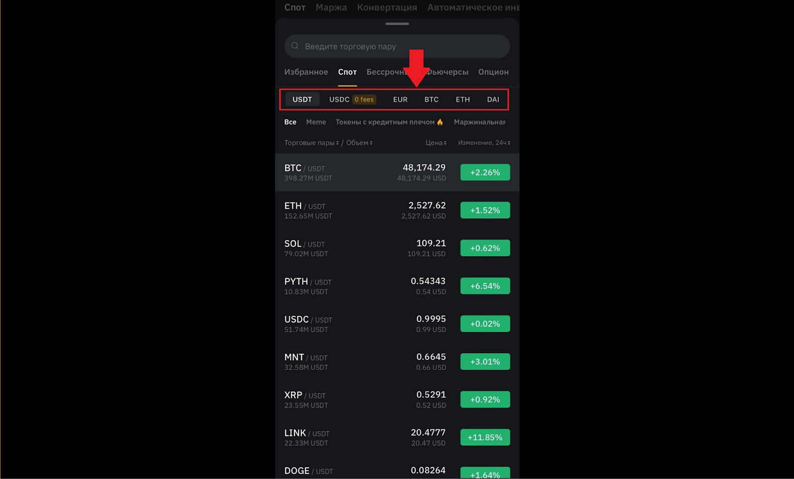 Мобильное приложение Bybit. Список спотовых пар