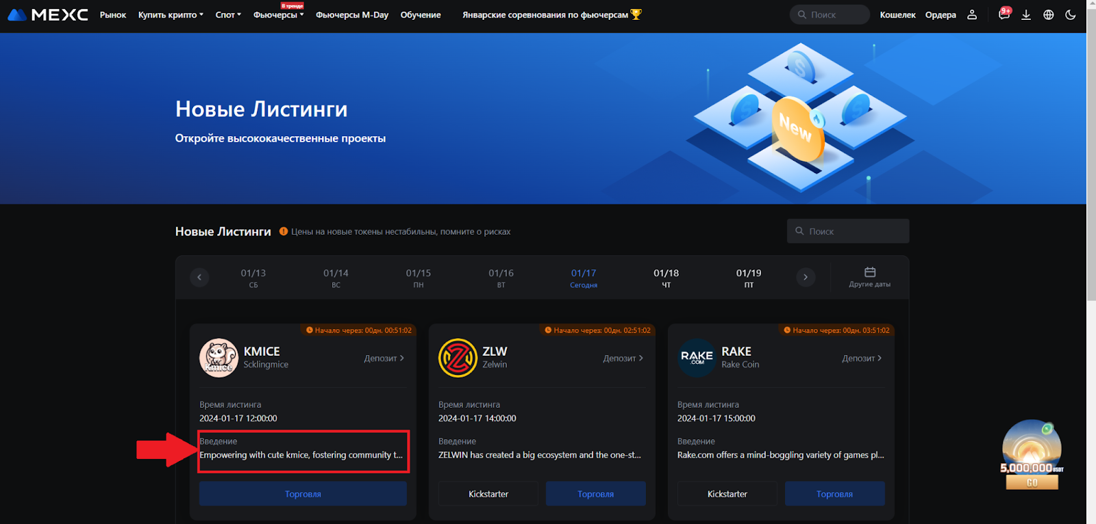 Новые листинги MEXC. Описание проекта