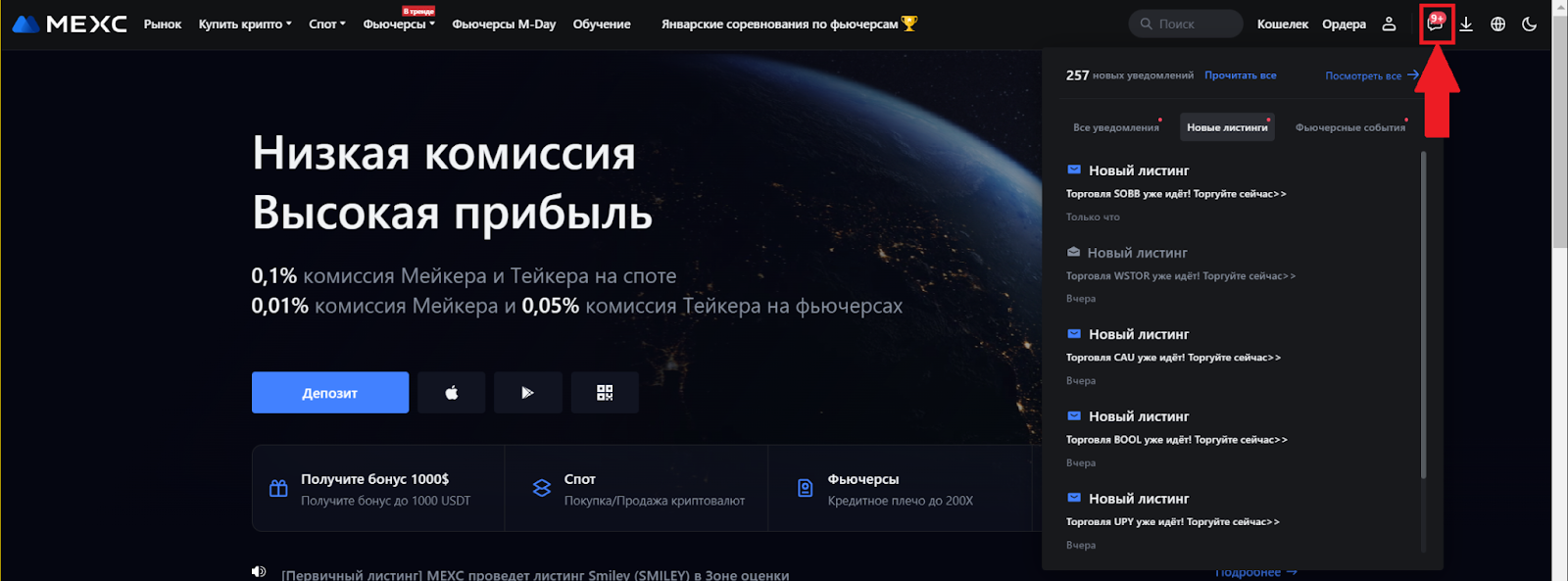 Главная страница аккаунта MEXC. Уведомления
