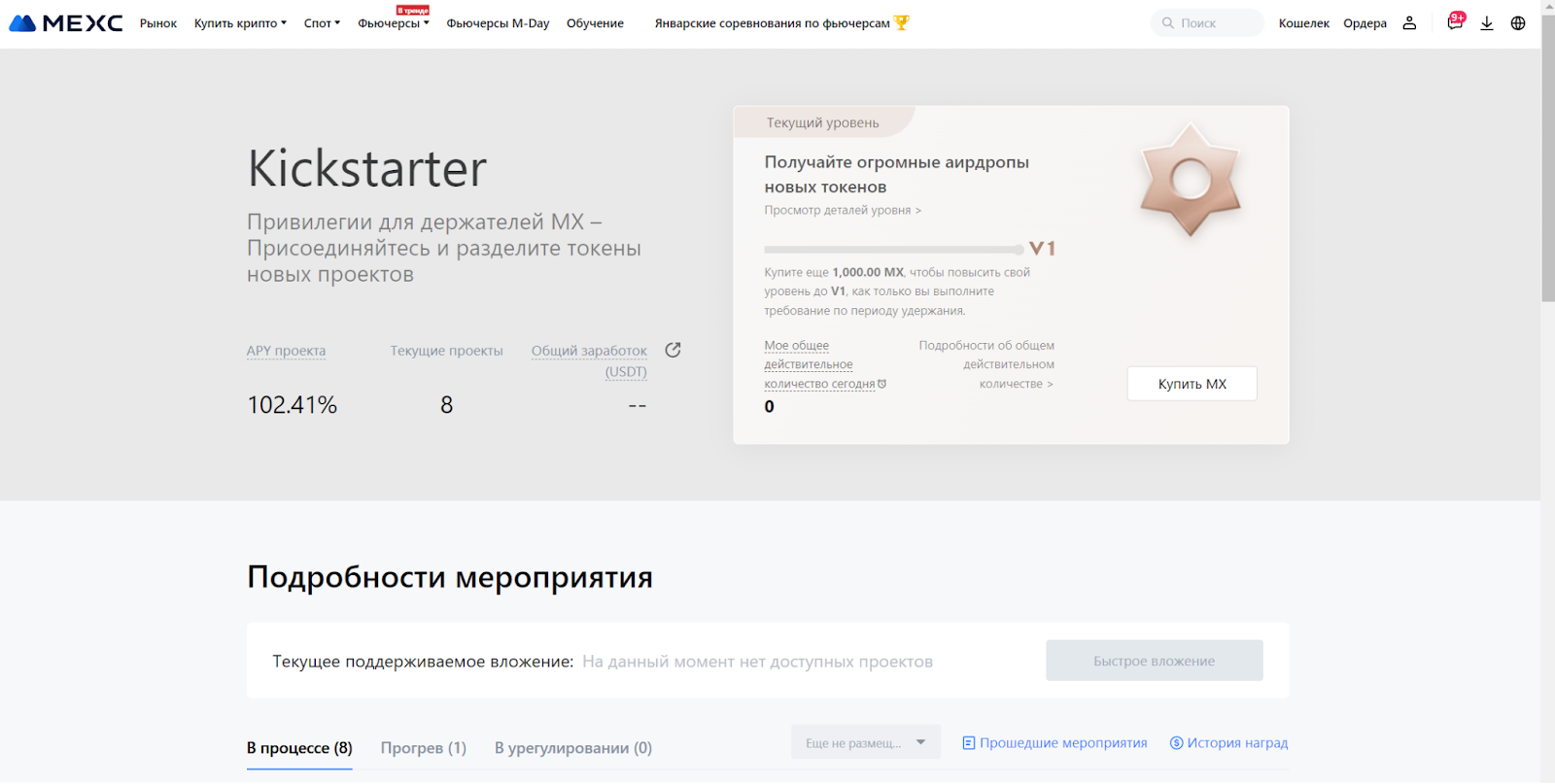 Главная страница раздела Kickstarter MEXC