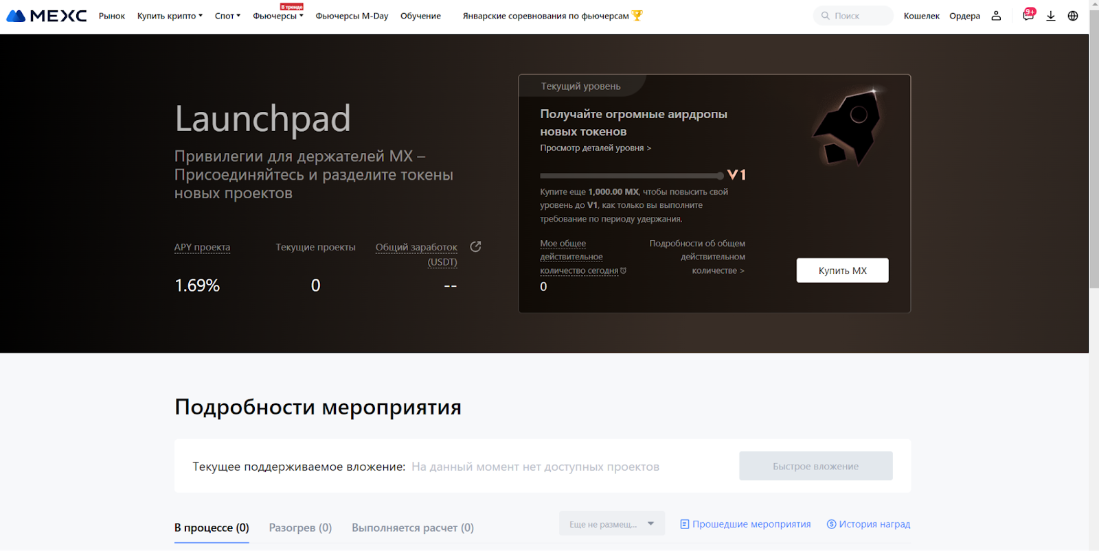 Главная страница раздела Launchpad MEXC