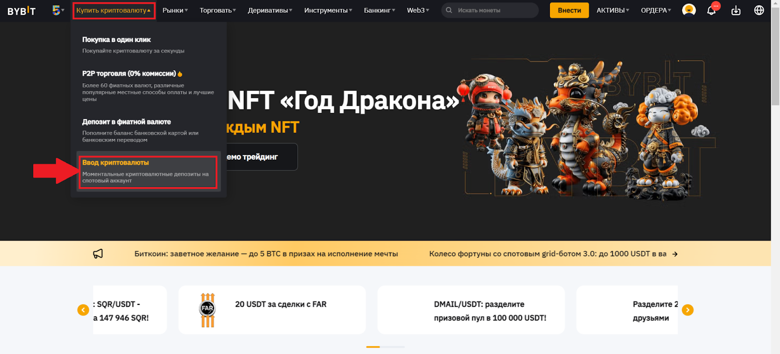 Главная страница аккаунта Bybit. Переход к пополнению депозита криптовалютой