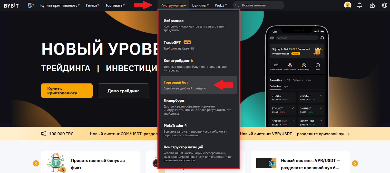Как настроить и запустить, фьючерсный грид-бот на Bybit