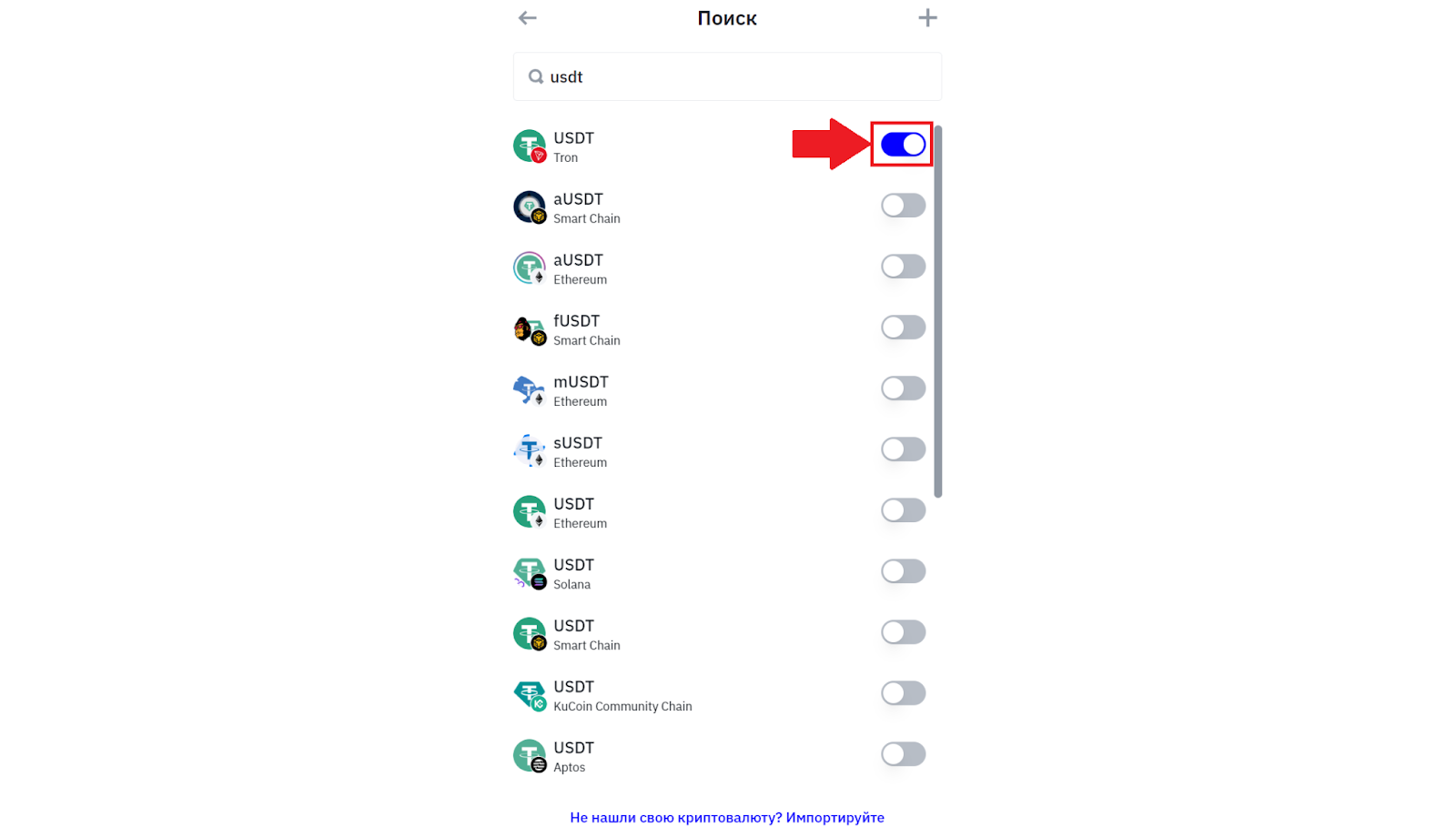 Кошелек Trust Wallet. Добавление активов