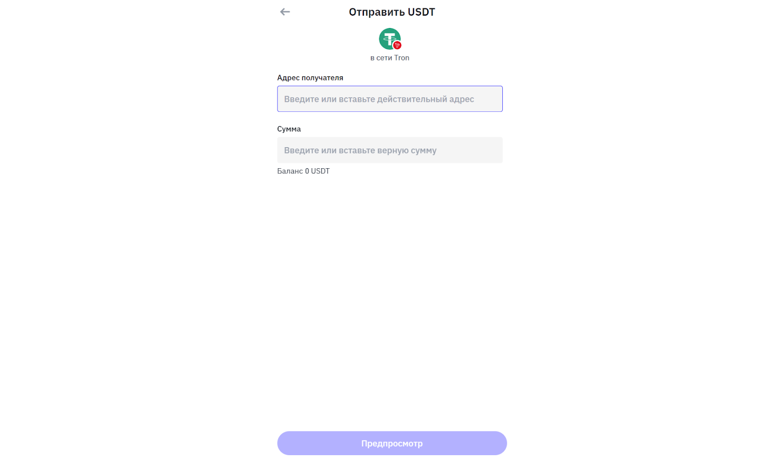 Кошелек Trust Wallet. Ввод данных, вывод активов