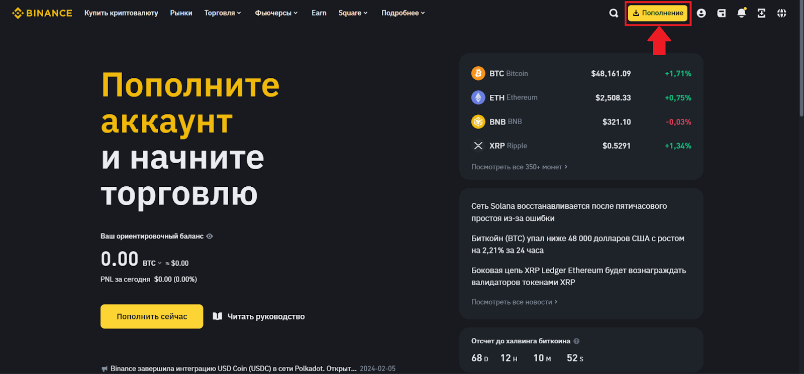 Главная страница аккаунта Binance. Переход к пополнению депозита криптовалютой