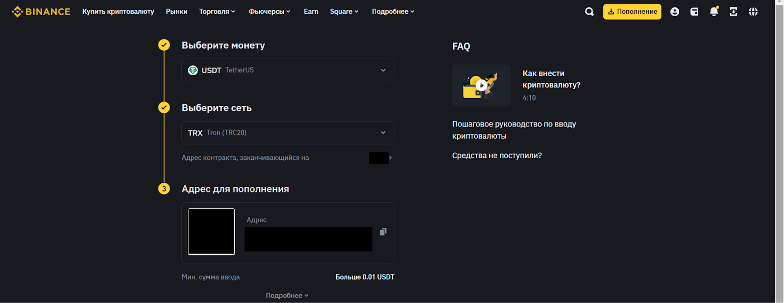 Ввод криптовалюты на Binance. Ввод данных, копирование адреса