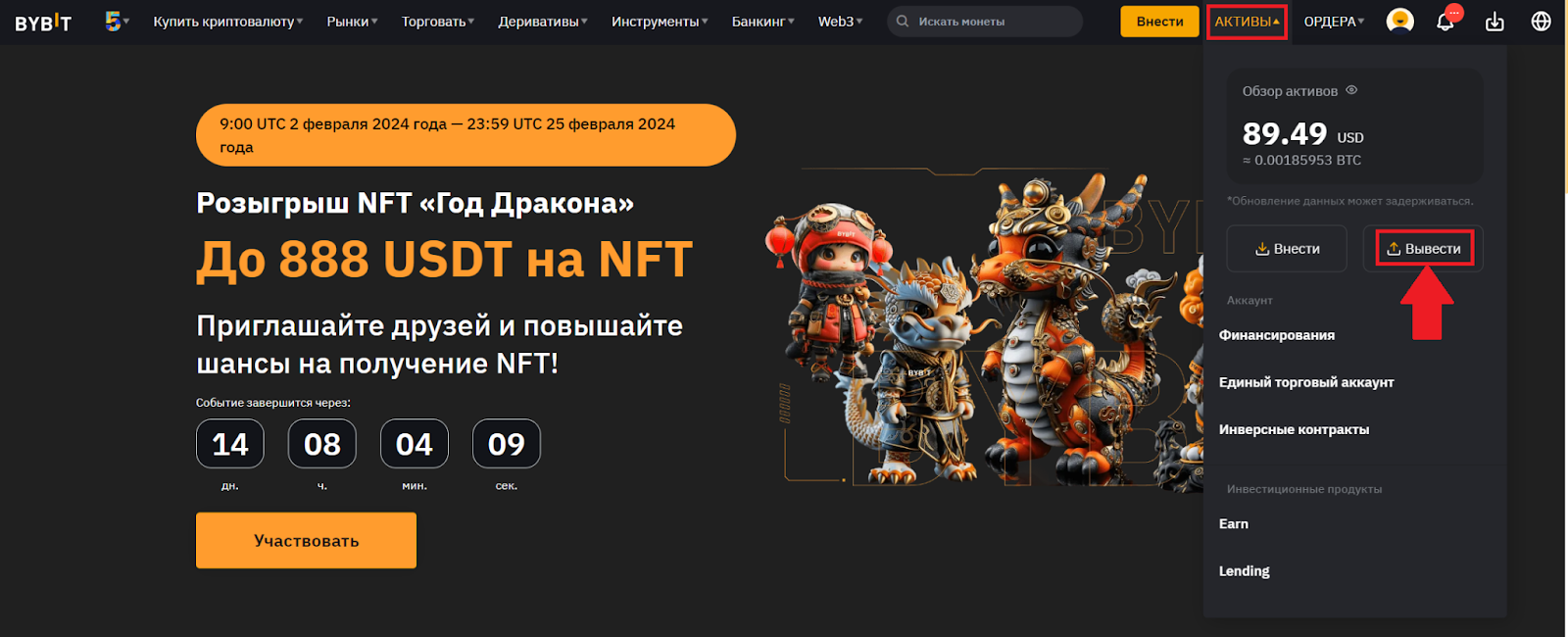 Главная страница аккаунта Bybit. Переход к обзору активов