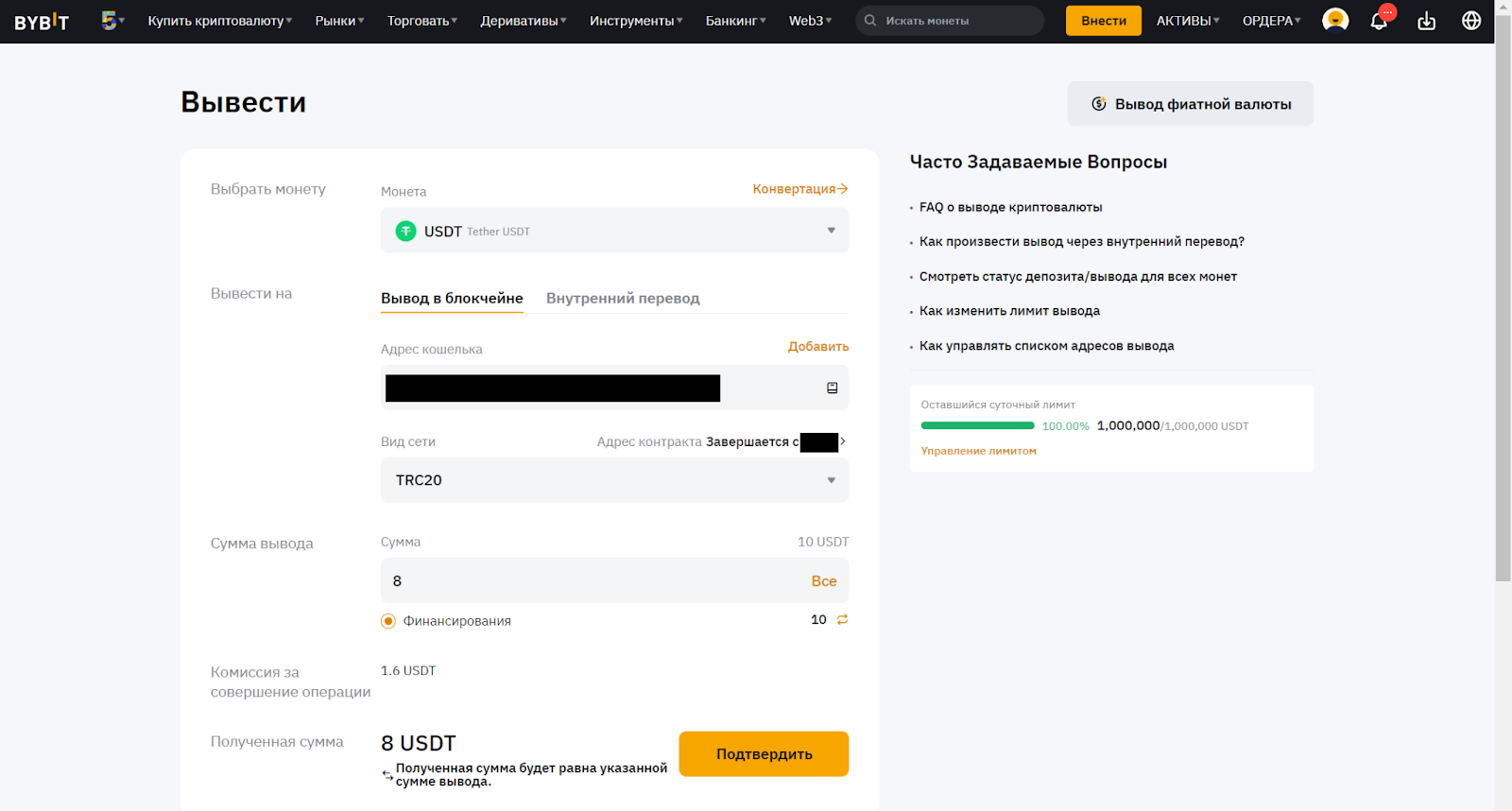 Вывод криптовалюты с Bybit на Binance. Ввод данных