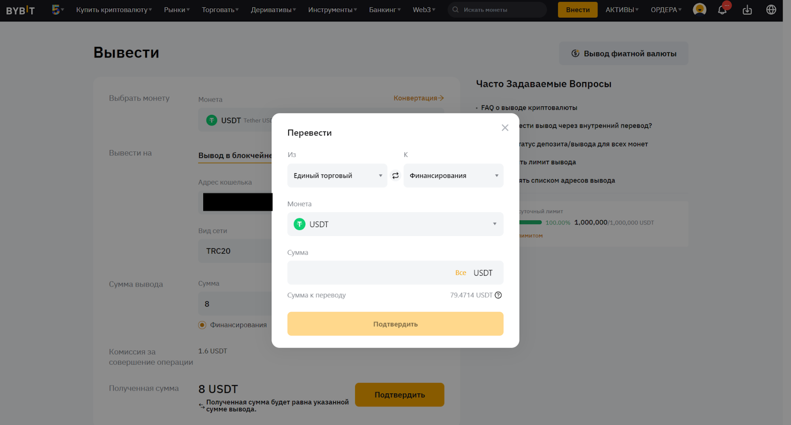 Вывод криптовалюты с Bybit на Binance. Внутренний перевод активов на Bybit