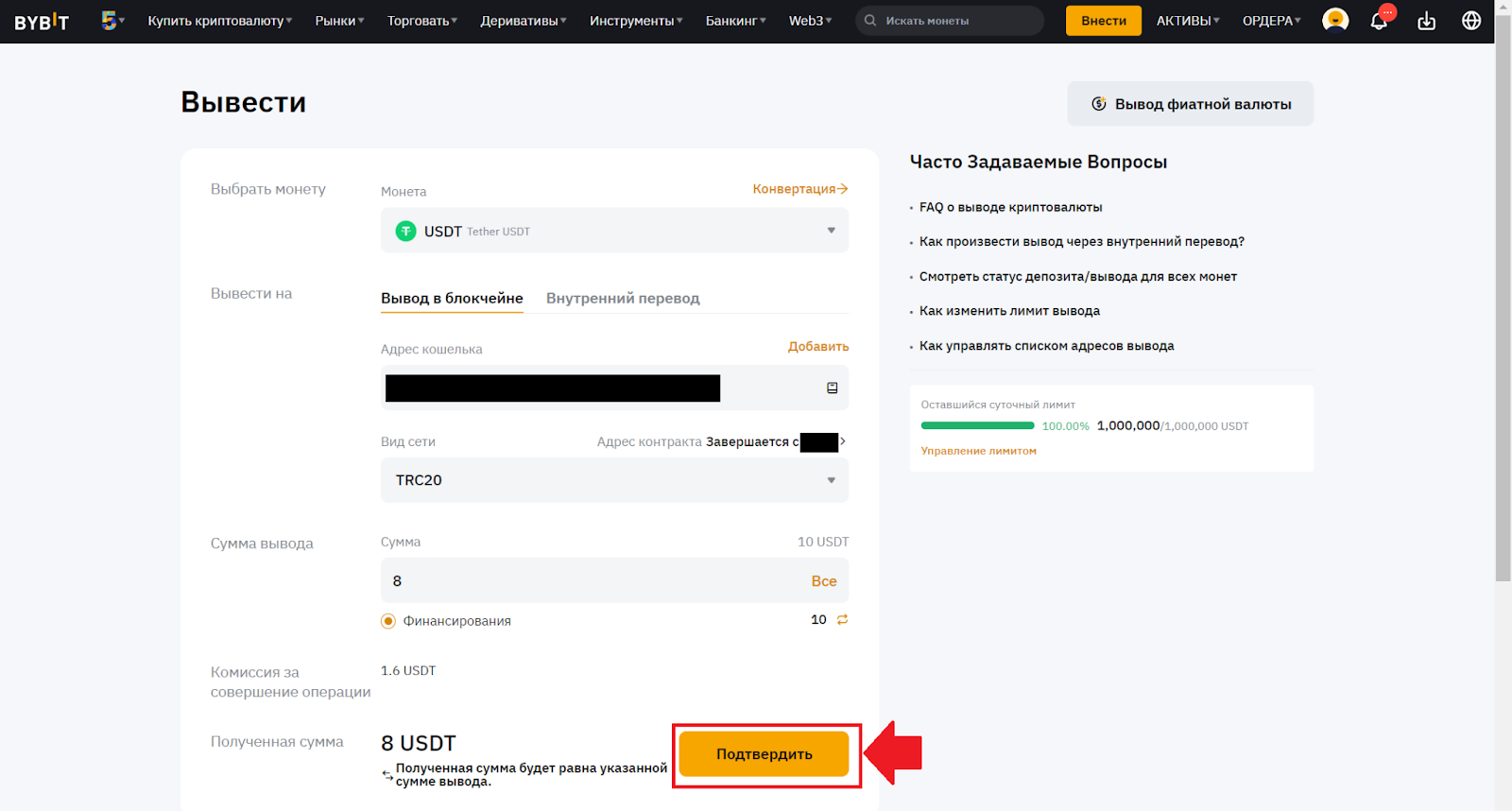 Вывод криптовалюты с Bybit на Binance. Подтверждение