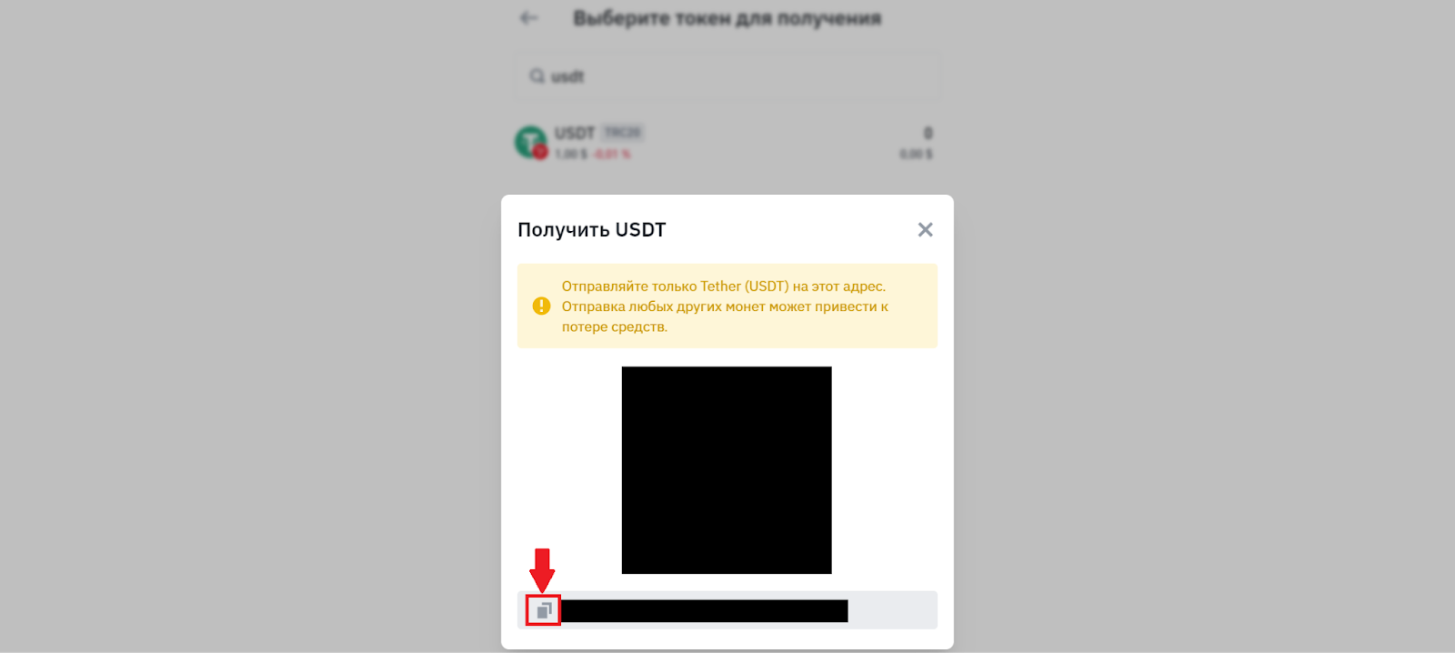Кошелек Trust Wallet. Копирование адреса для пополнения