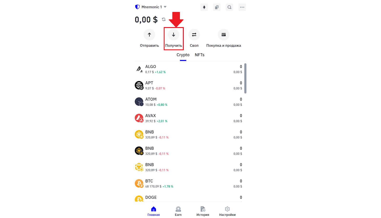 Кошелек Trust Wallet. Переход к пополнению кошелька