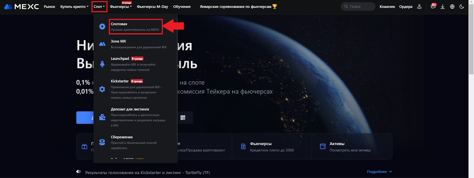 Главная страница аккаунта MEXC. Переход к спотовой торговле