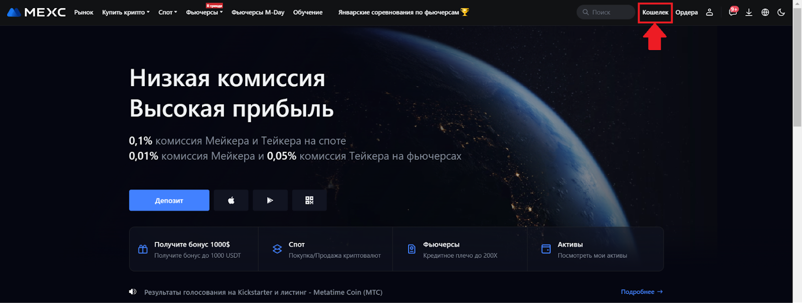 Главная страница аккаунта MEXC. Переход к кошельку