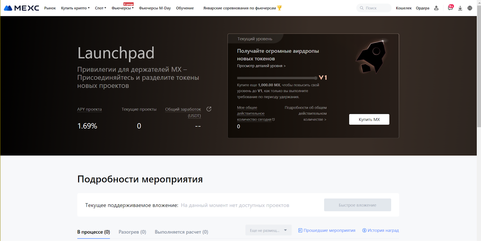 Launchpad MEXC. Главная страница