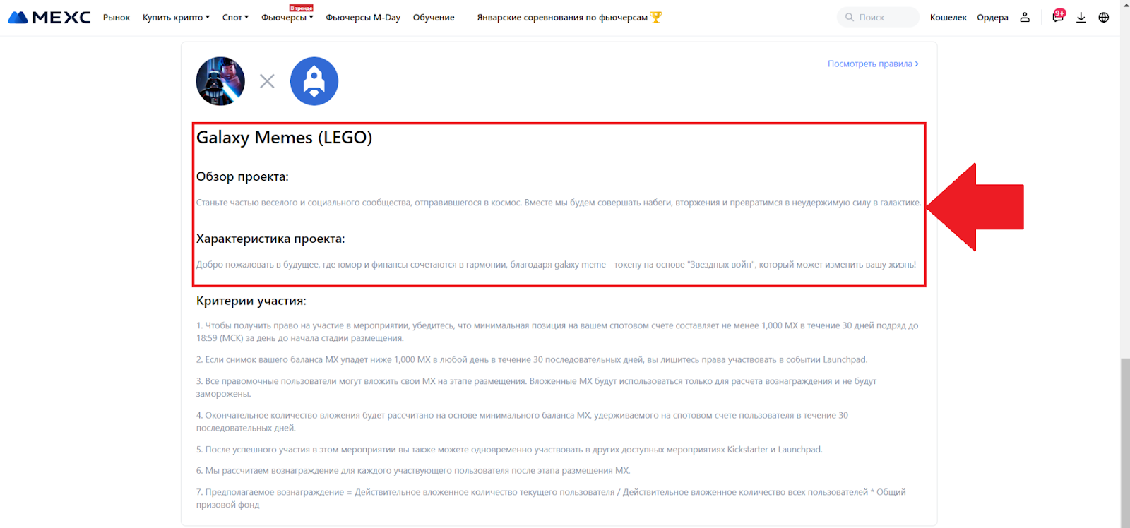 Launchpad MEXC. Описание проекта