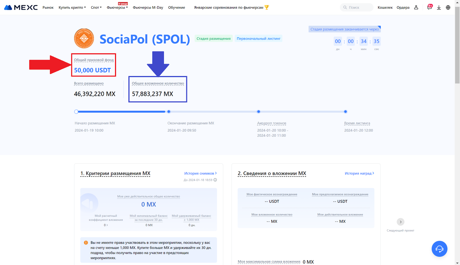 Kickstarter MEXC. Общий призовой фонд, общее вложенное количество MX