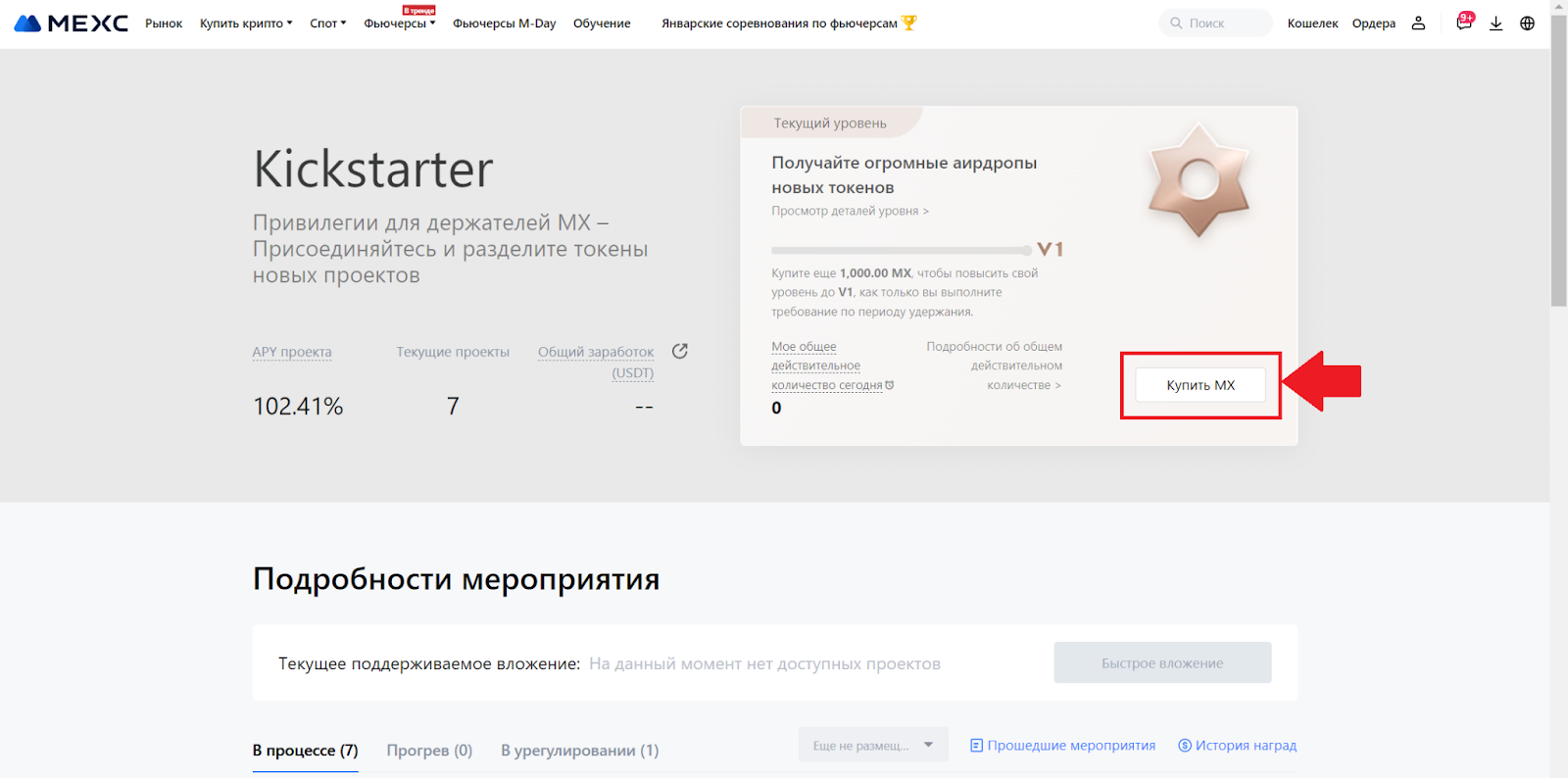 Kickstarter MEXC. Главная страница. Переход к спотовой торговле