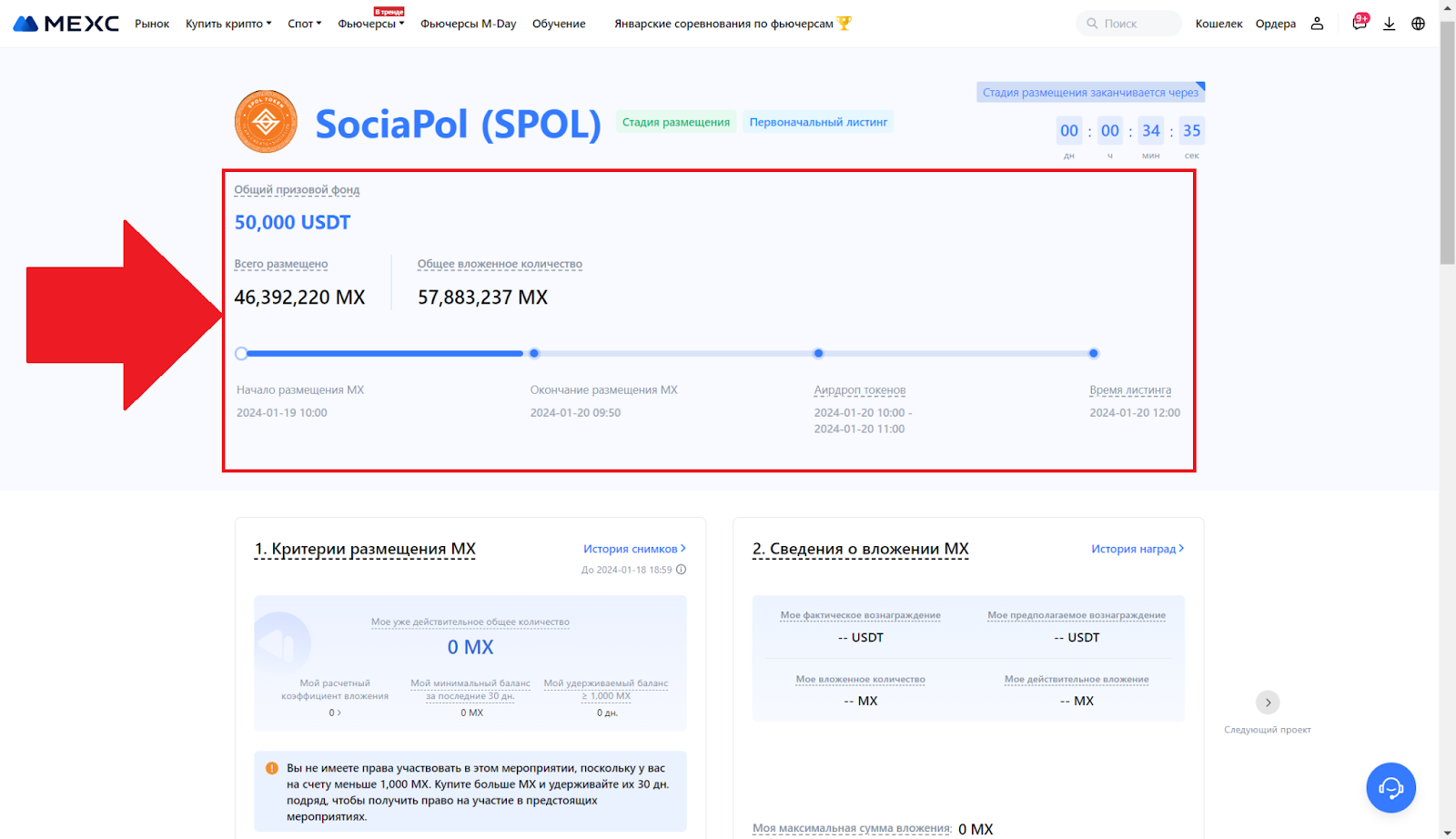 Kickstarter MEXC. Финансовые характеристики, график мероприятия