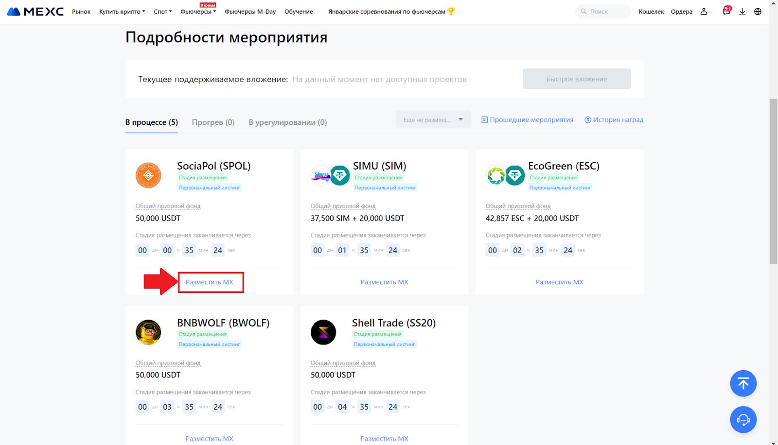 Kickstarter MEXC. Главная страница. Размещение MX