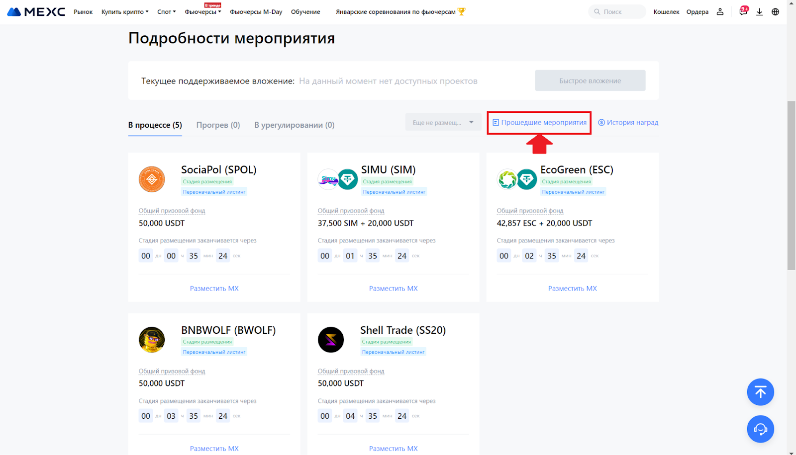 Kickstarter MEXC. Главная страница. Переход к прошедшим мероприятиям 