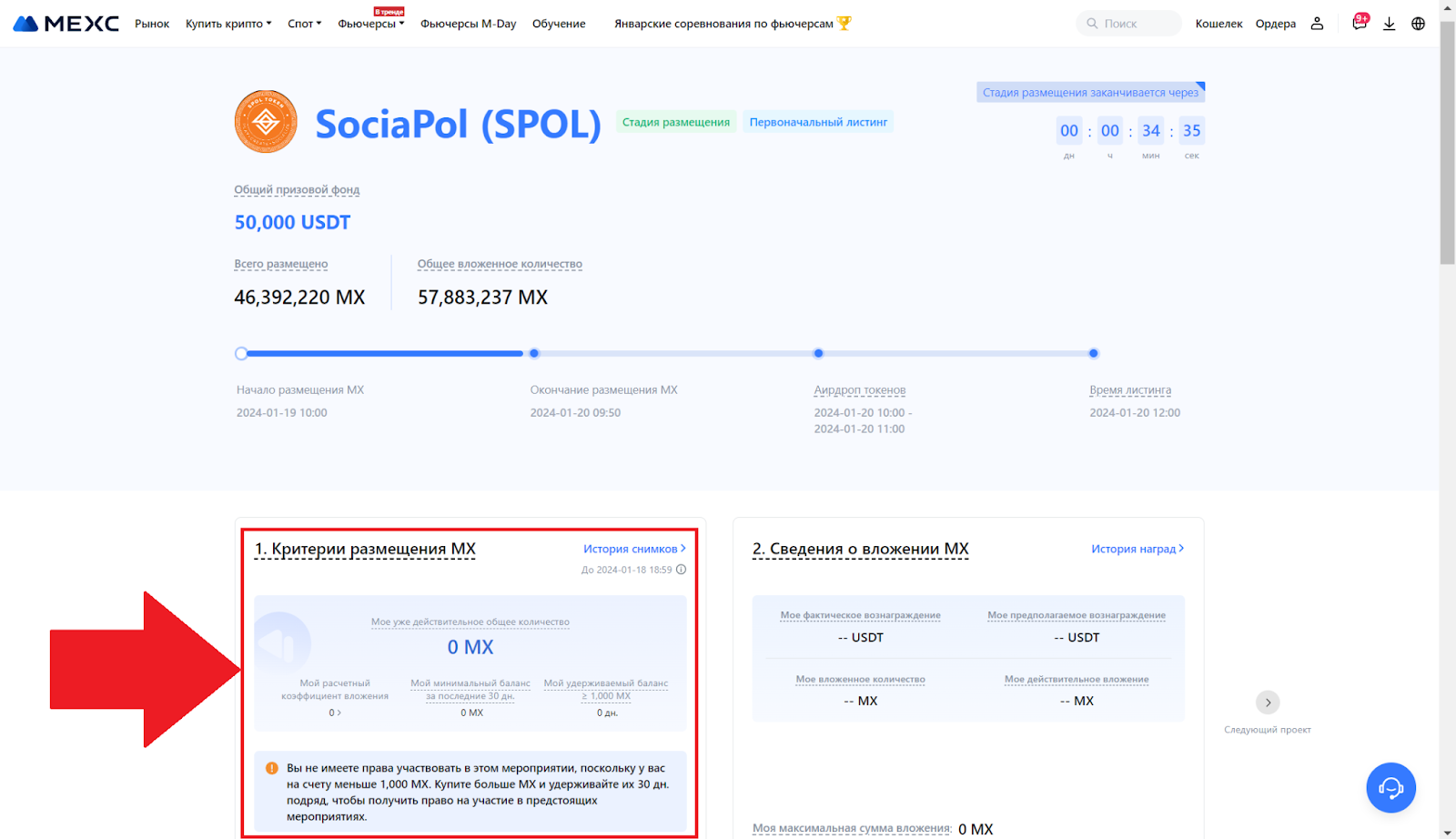 Kickstarter MEXC. Критерии размещения MX