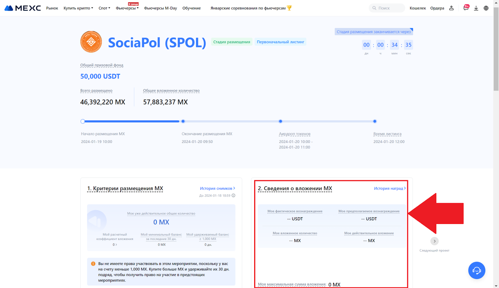 Kickstarter MEXC. Сведения о вложении MX