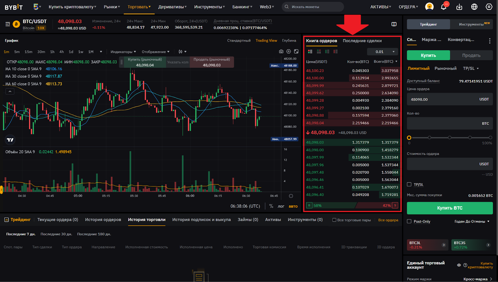 Веб-терминал для спотовой торговли Bybit. Книга ордеров
