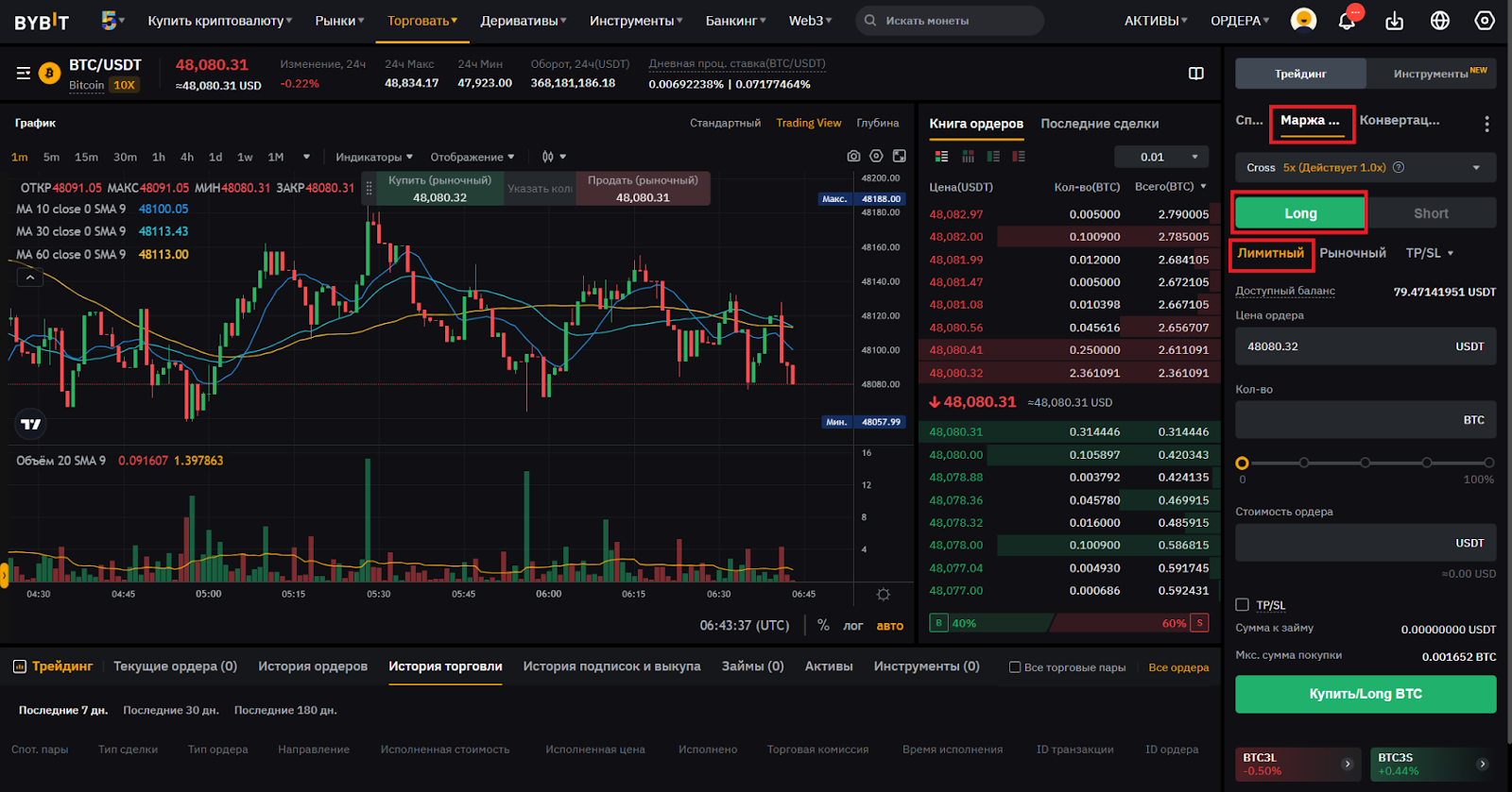 Веб-терминал для маржинальной торговли Bybit. Лимитная заявка на покупку